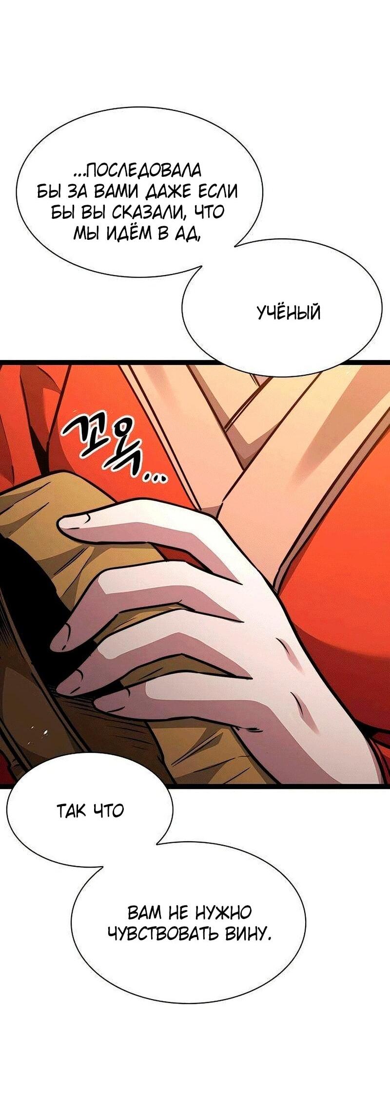 Манга Абсолютный учёный - Глава 31 Страница 69
