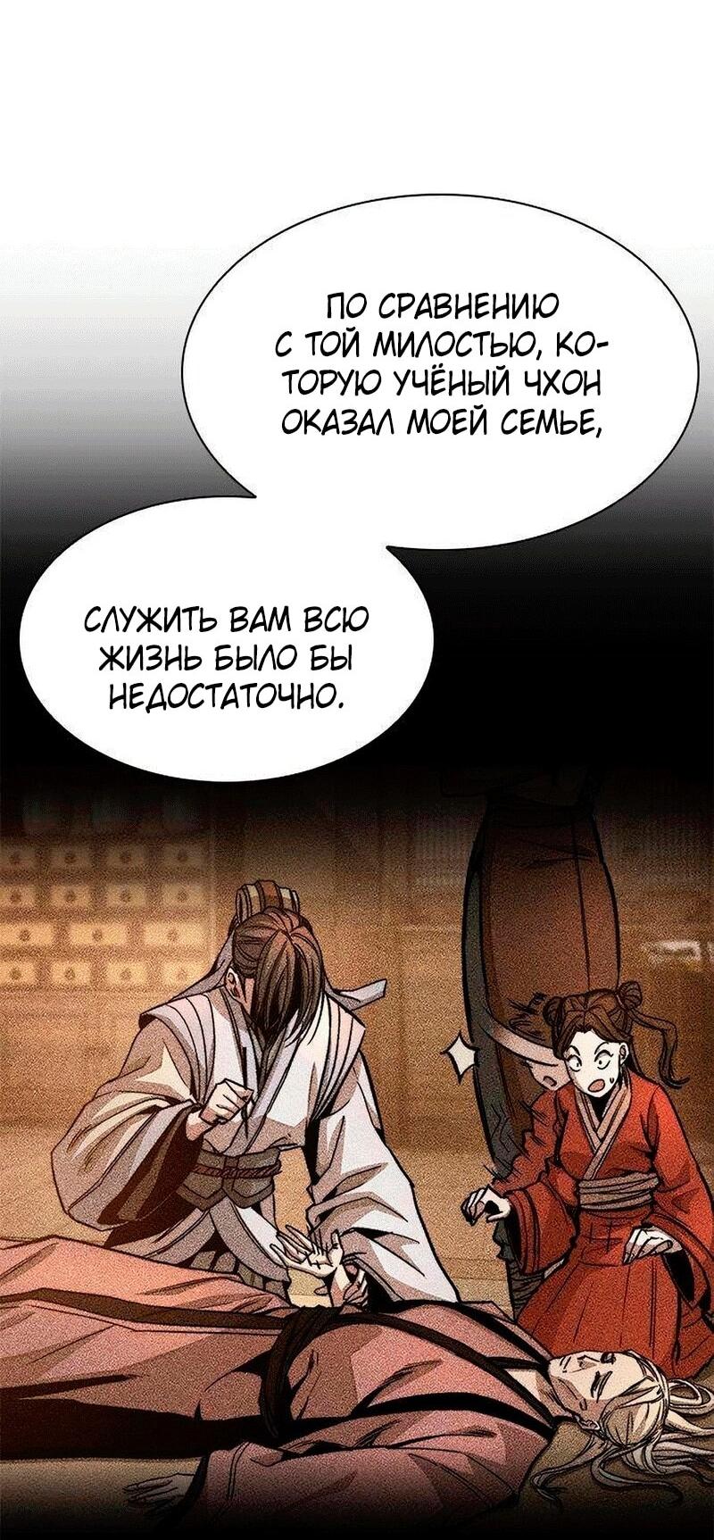 Манга Абсолютный учёный - Глава 31 Страница 67