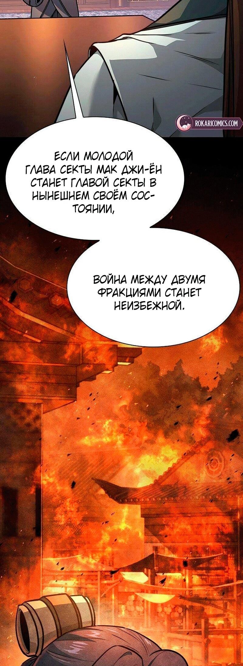 Манга Абсолютный учёный - Глава 31 Страница 29