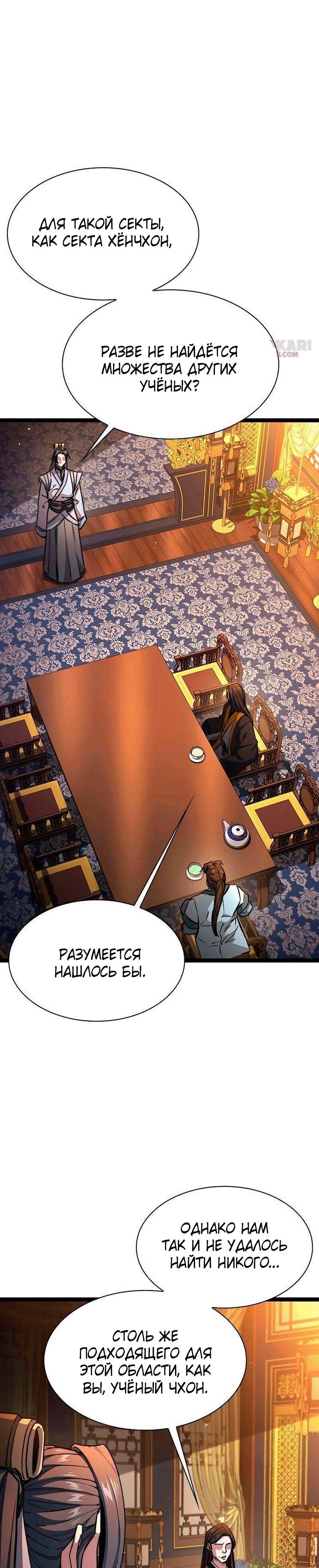 Манга Абсолютный учёный - Глава 31 Страница 6