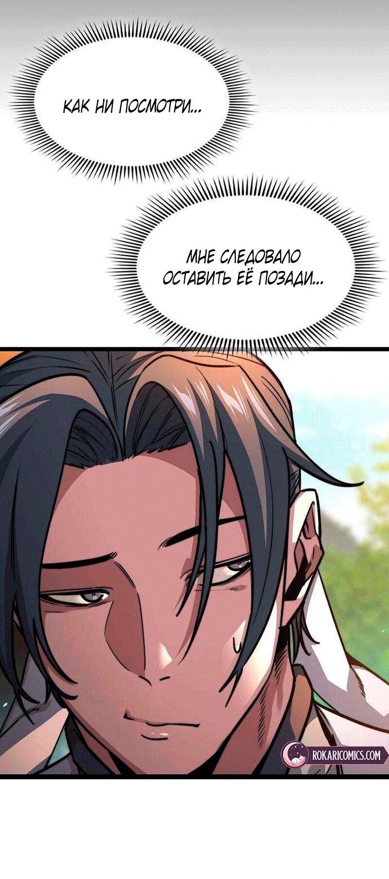 Манга Абсолютный учёный - Глава 31 Страница 56