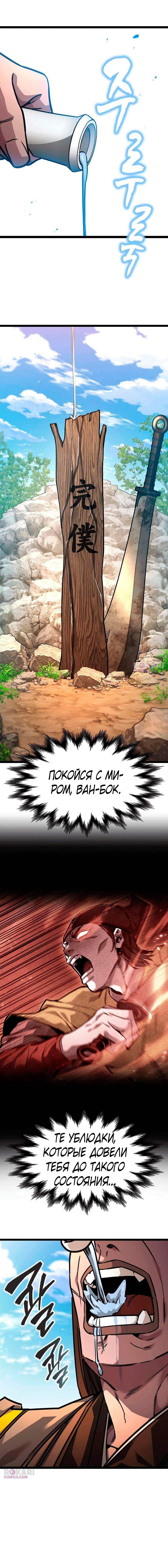 Манга Абсолютный учёный - Глава 31 Страница 86