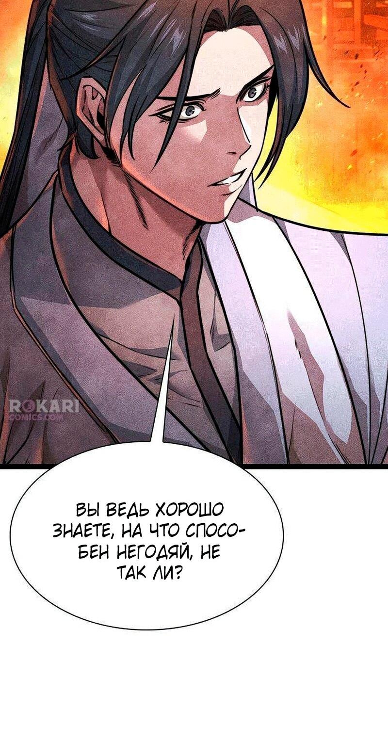 Манга Абсолютный учёный - Глава 31 Страница 30