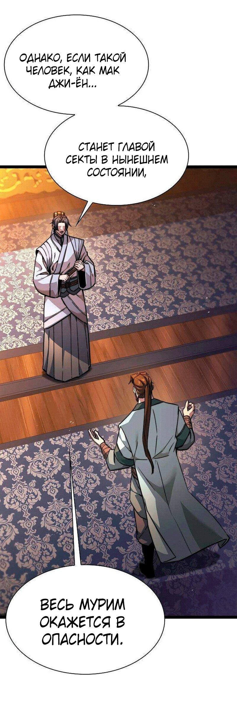 Манга Абсолютный учёный - Глава 31 Страница 42