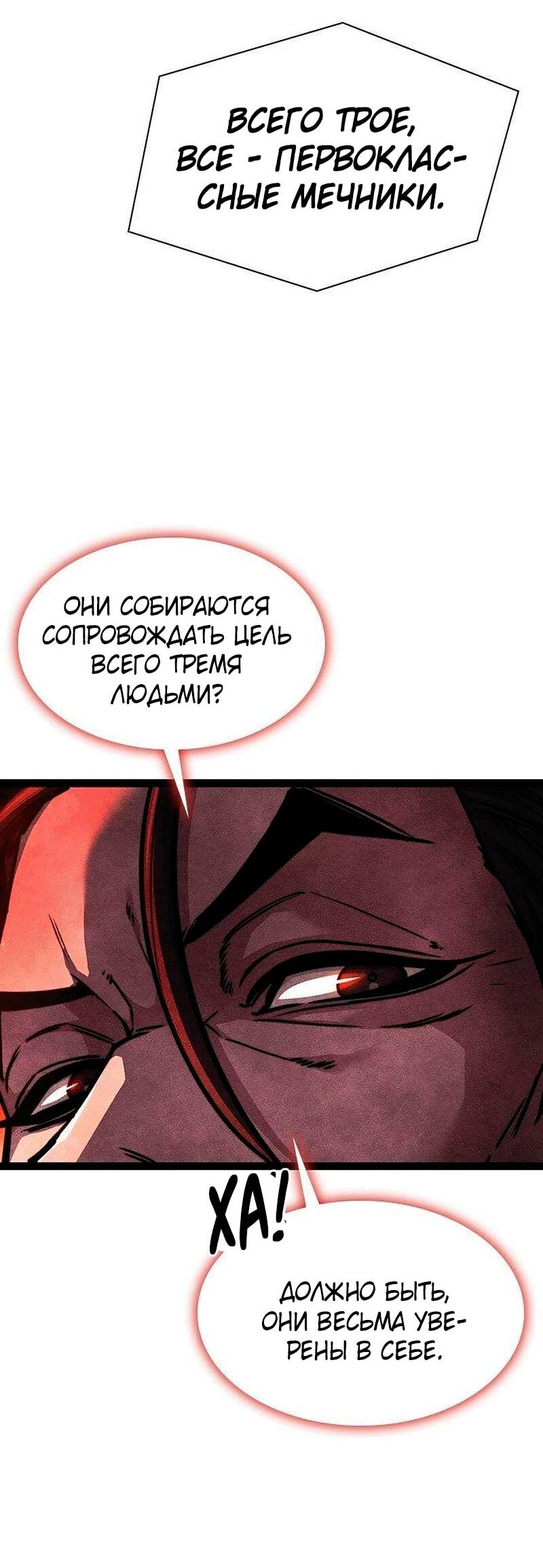 Манга Абсолютный учёный - Глава 31 Страница 84