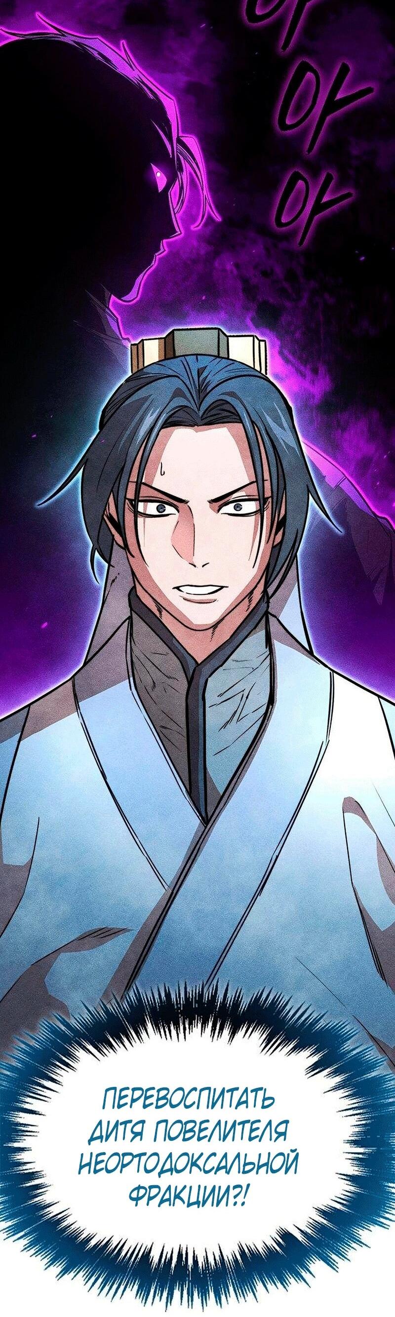 Манга Абсолютный учёный - Глава 31 Страница 5