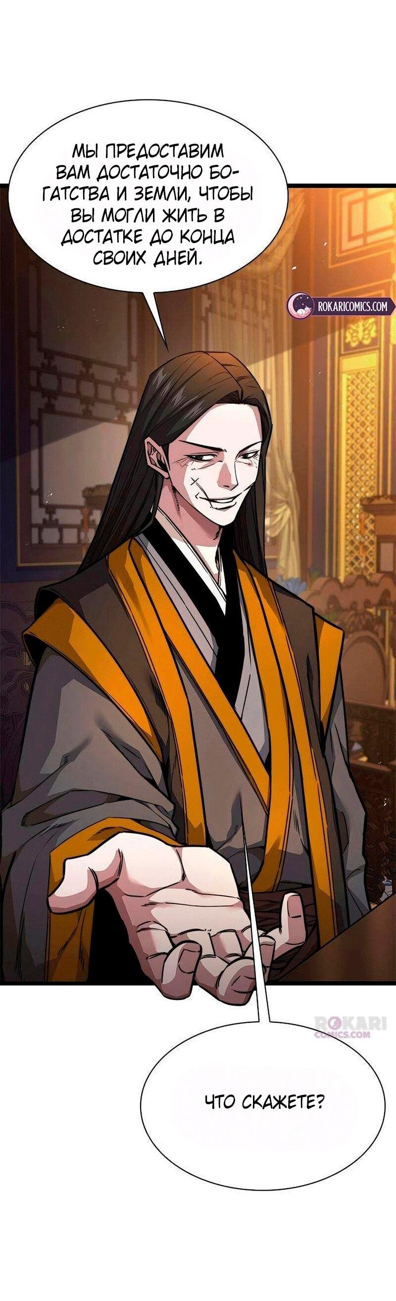 Манга Абсолютный учёный - Глава 31 Страница 22