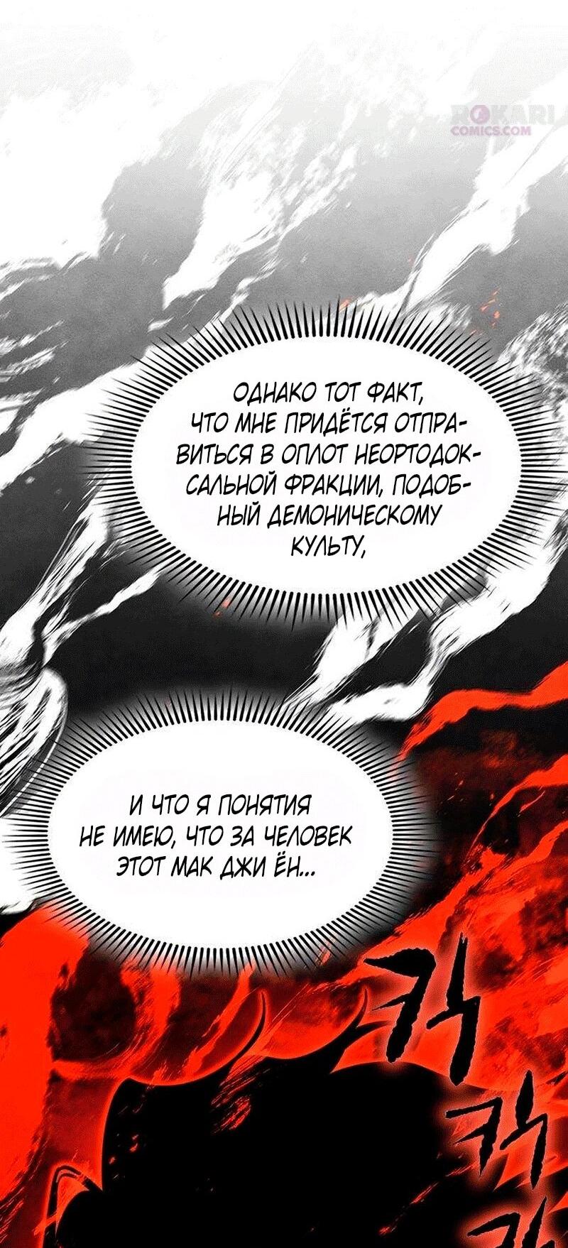 Манга Абсолютный учёный - Глава 31 Страница 14