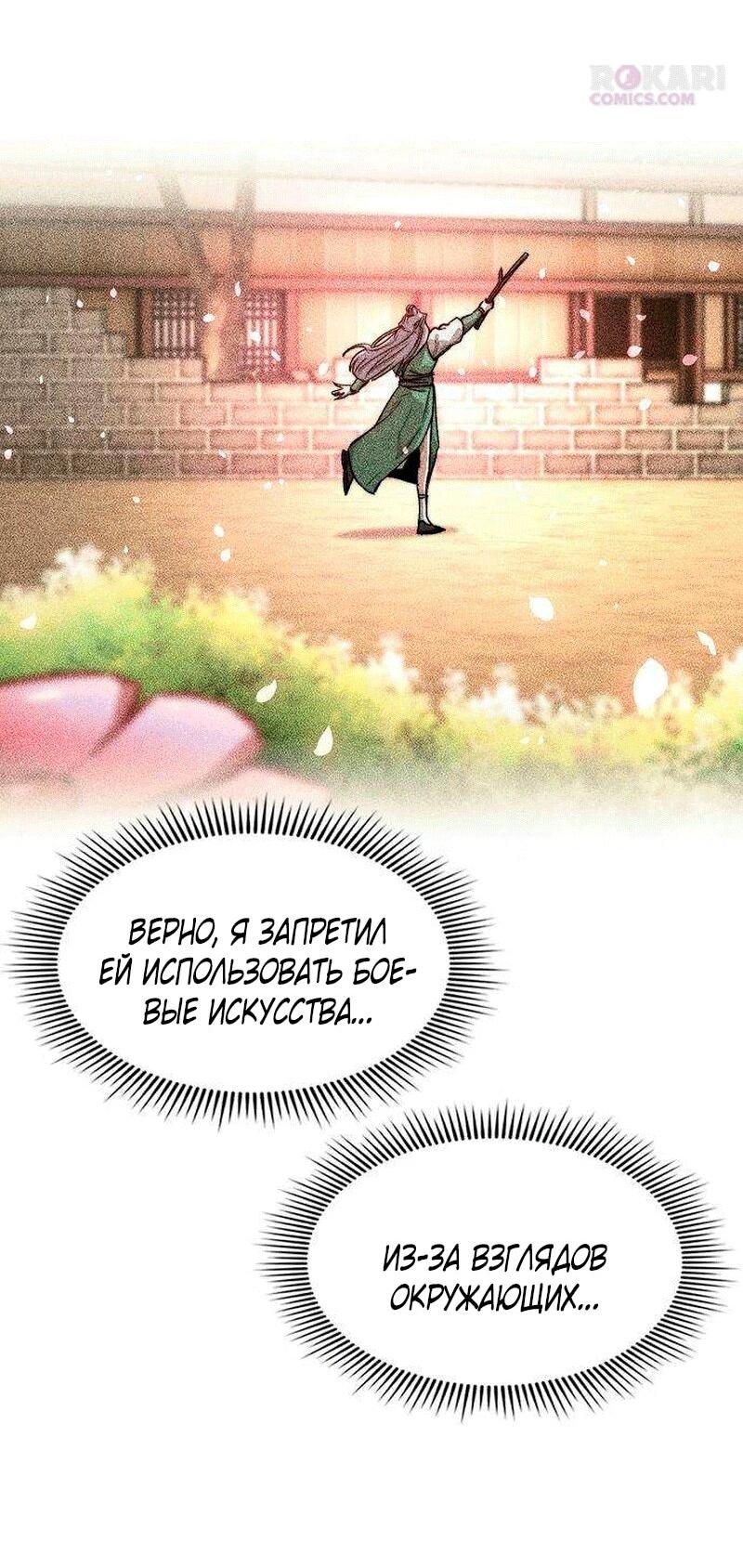 Манга Абсолютный учёный - Глава 31 Страница 59