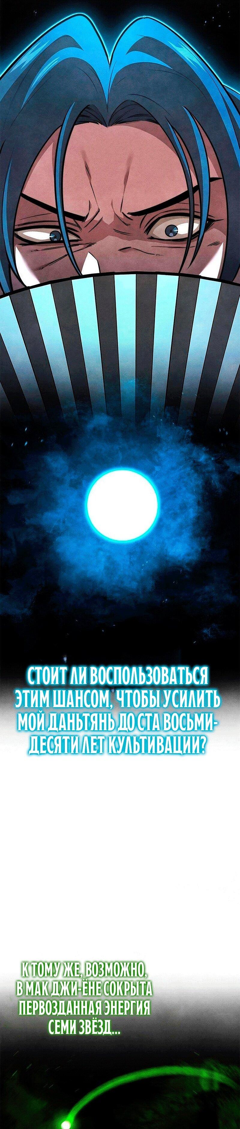 Манга Абсолютный учёный - Глава 31 Страница 19