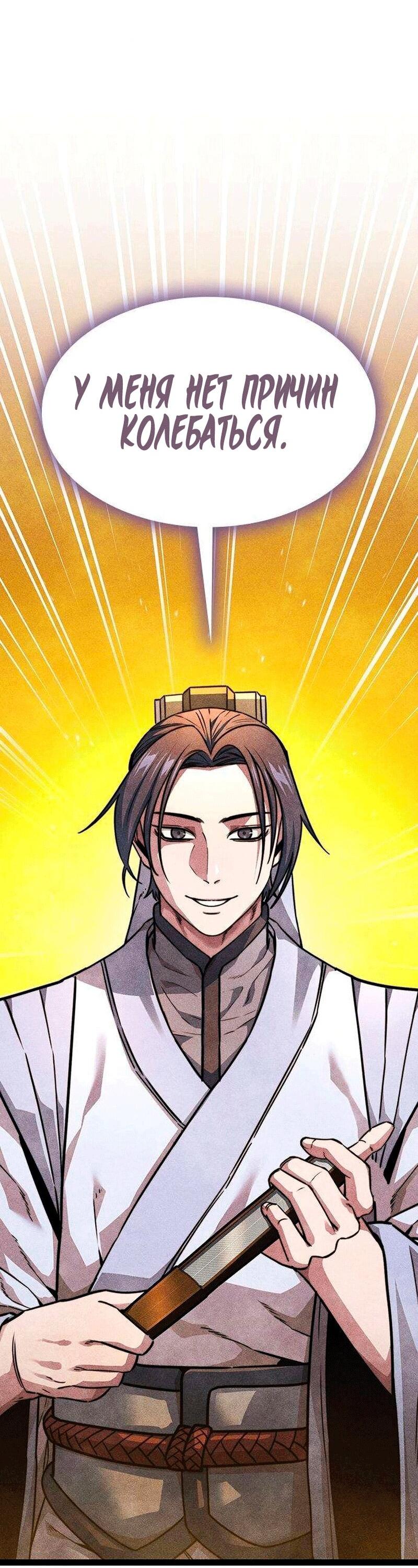 Манга Абсолютный учёный - Глава 31 Страница 47