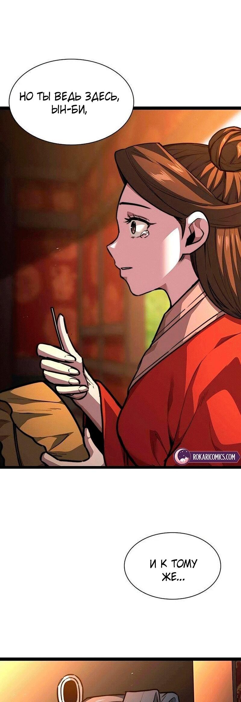 Манга Абсолютный учёный - Глава 31 Страница 77