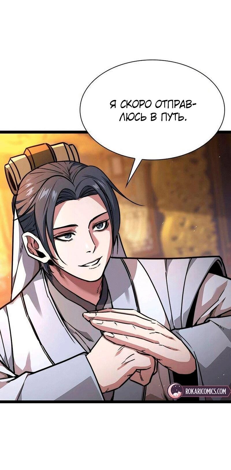 Манга Абсолютный учёный - Глава 31 Страница 36