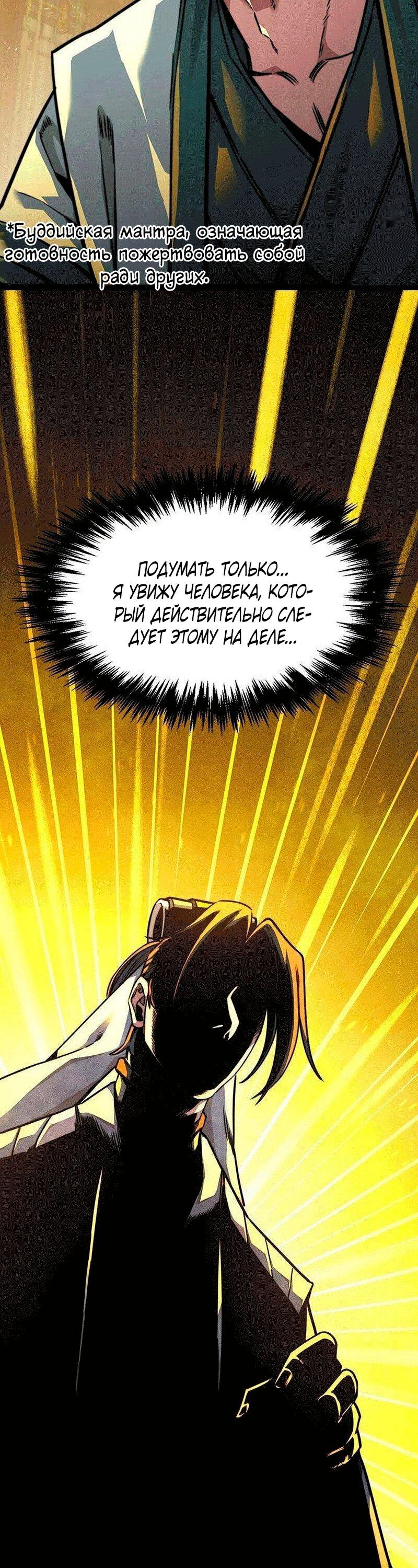 Манга Абсолютный учёный - Глава 31 Страница 49