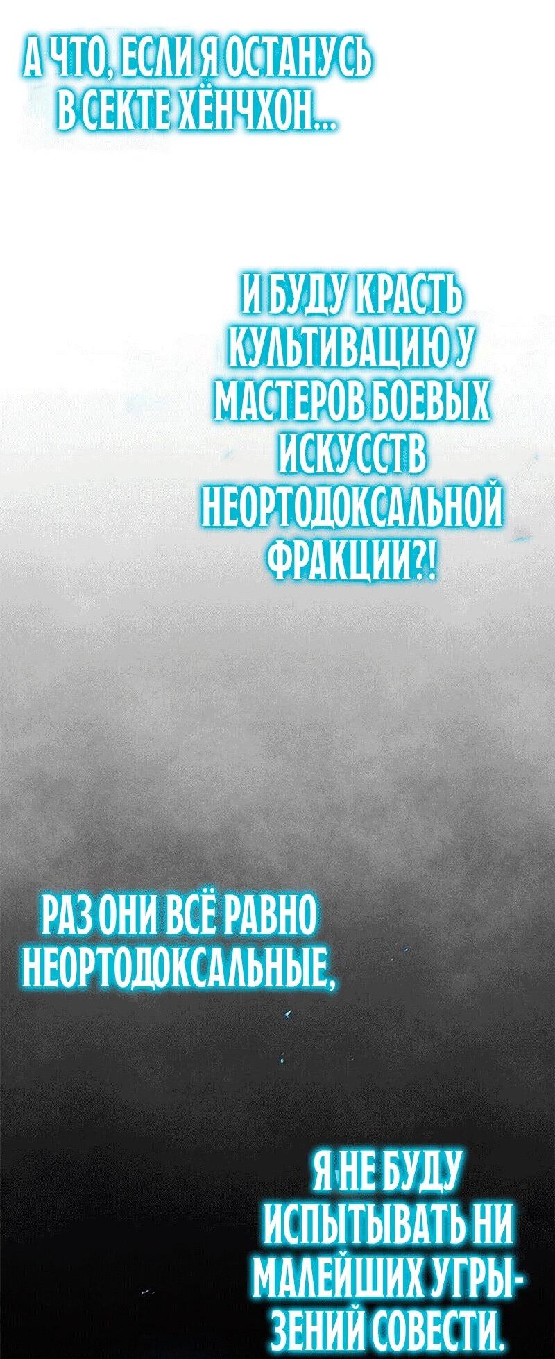 Манга Абсолютный учёный - Глава 31 Страница 18