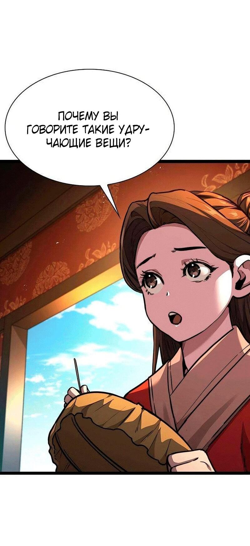 Манга Абсолютный учёный - Глава 31 Страница 66