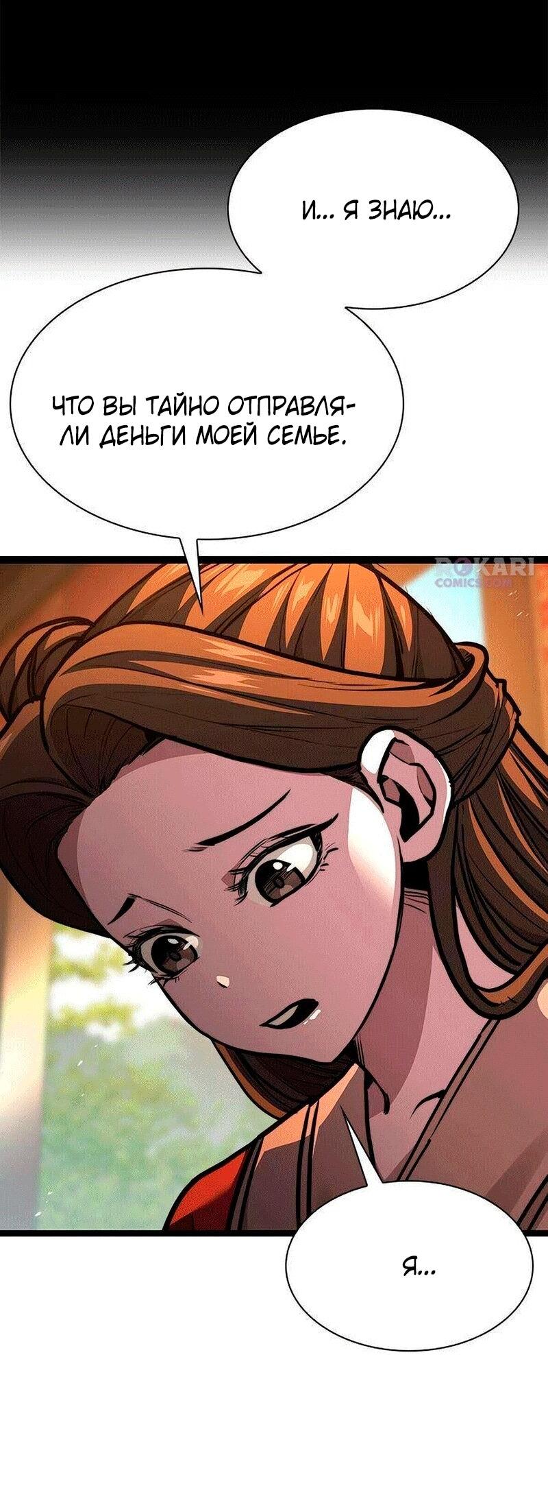 Манга Абсолютный учёный - Глава 31 Страница 68