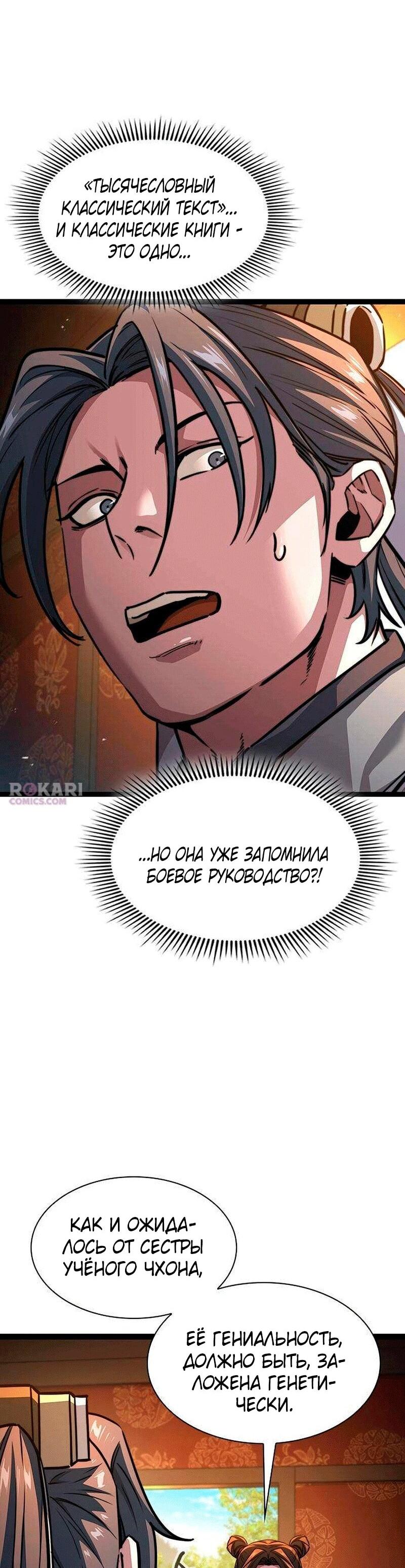 Манга Абсолютный учёный - Глава 31 Страница 62