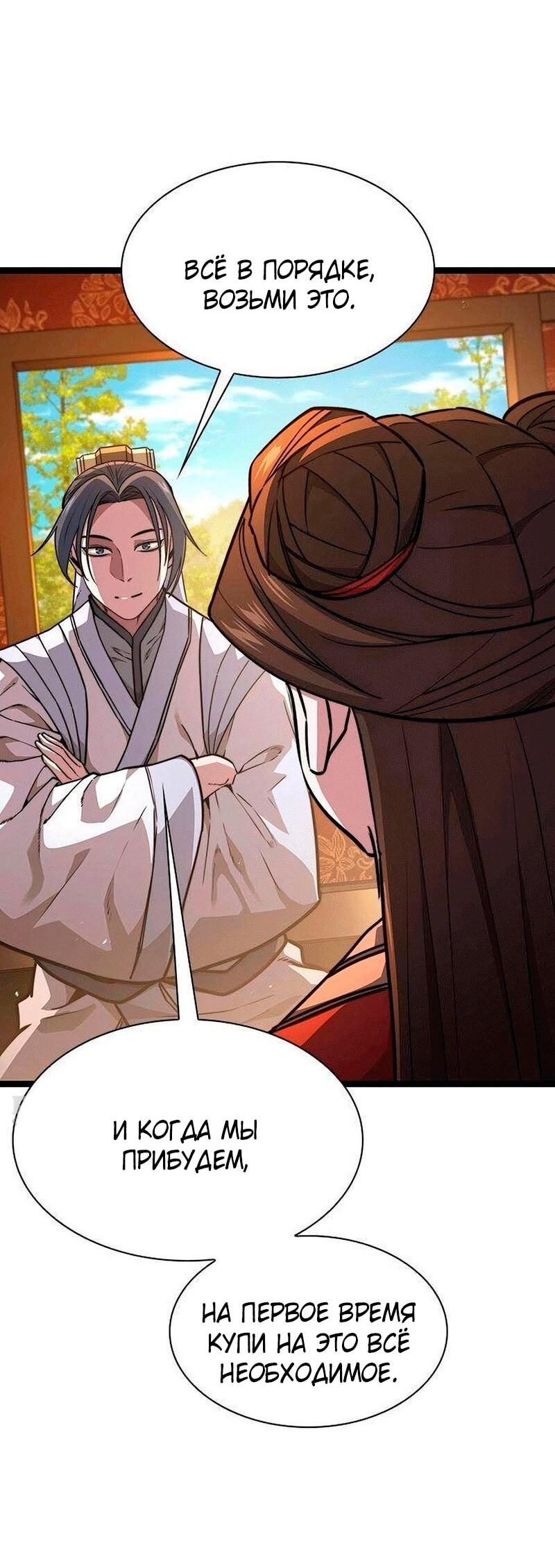 Манга Абсолютный учёный - Глава 31 Страница 74