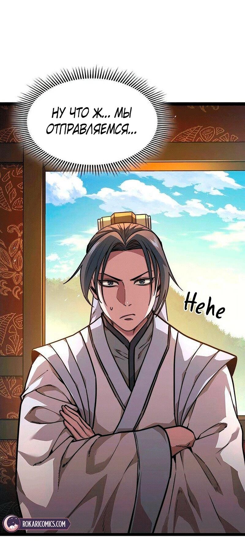 Манга Абсолютный учёный - Глава 31 Страница 53