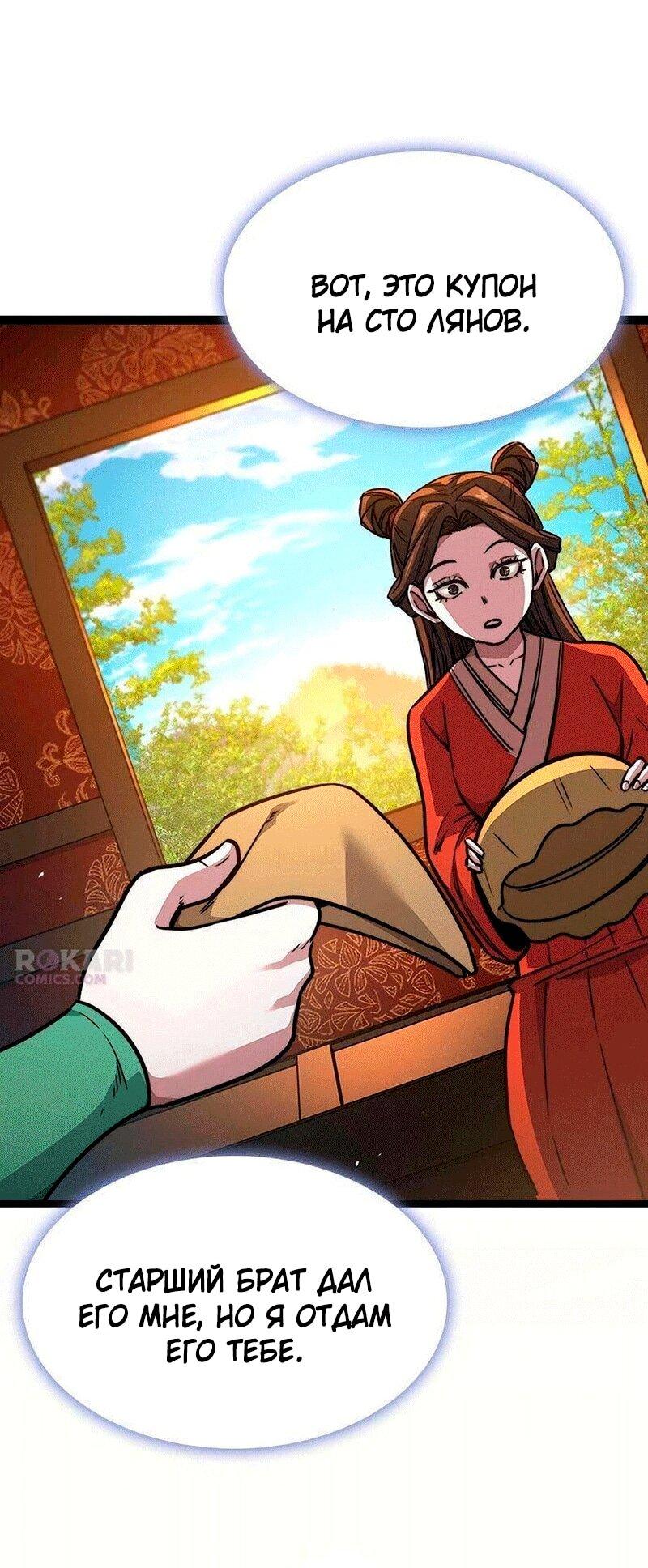 Манга Абсолютный учёный - Глава 31 Страница 71