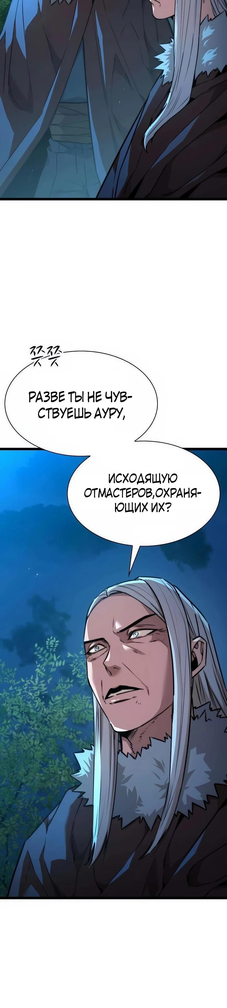 Манга Абсолютный учёный - Глава 32 Страница 28