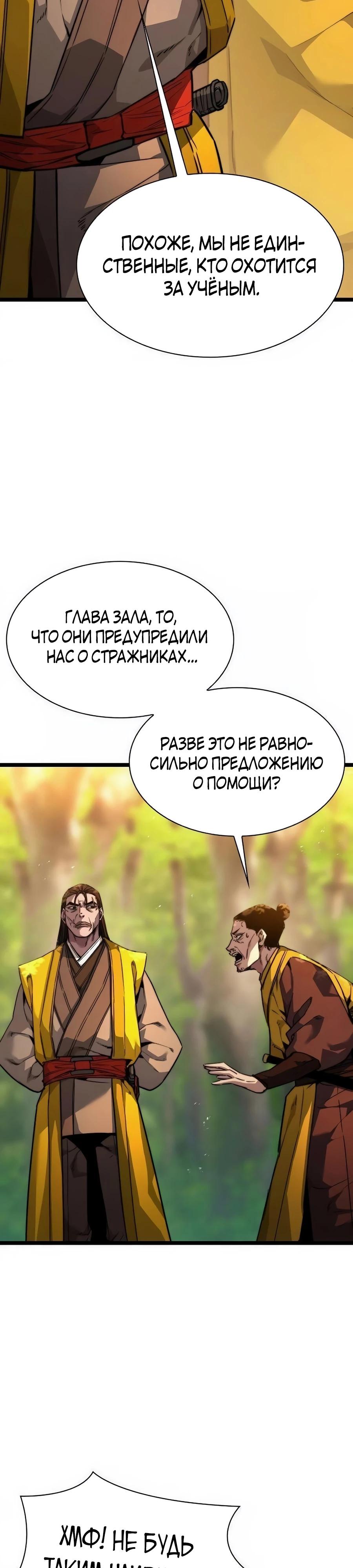 Манга Абсолютный учёный - Глава 32 Страница 43