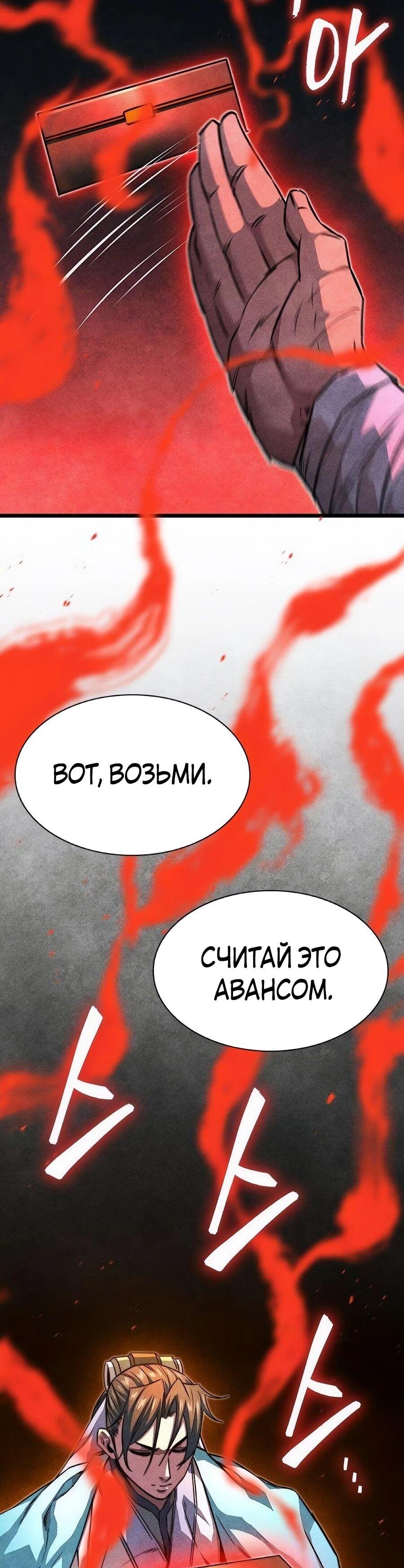 Манга Абсолютный учёный - Глава 36 Страница 79