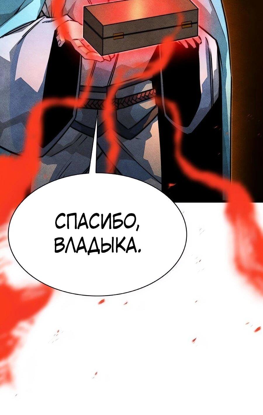 Манга Абсолютный учёный - Глава 36 Страница 80