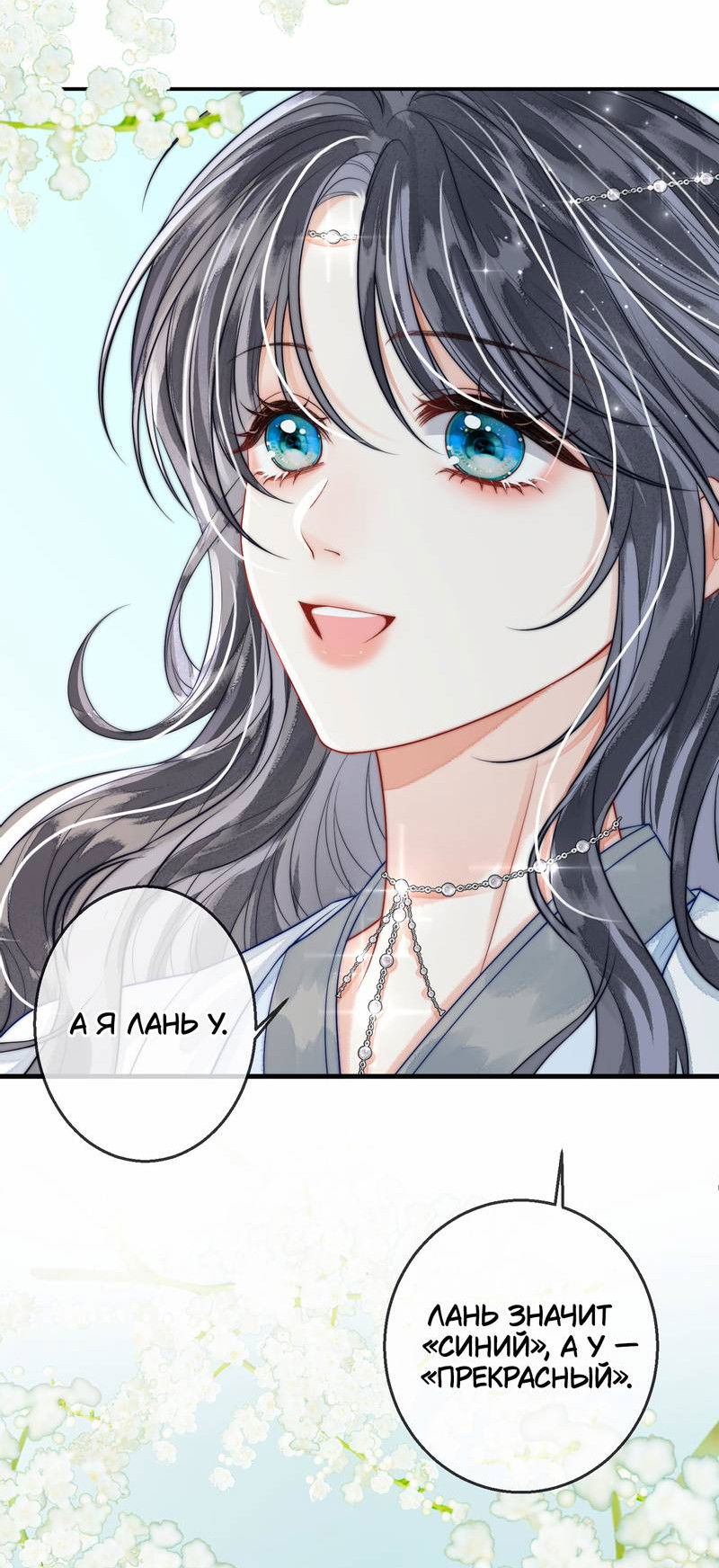 Манга В море - Глава 2 Страница 10