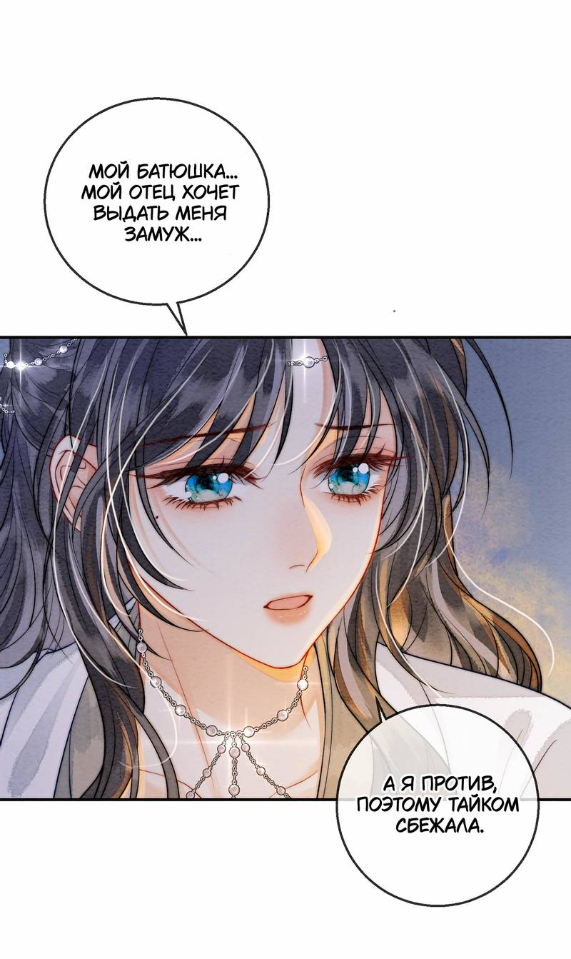 Манга В море - Глава 2 Страница 16