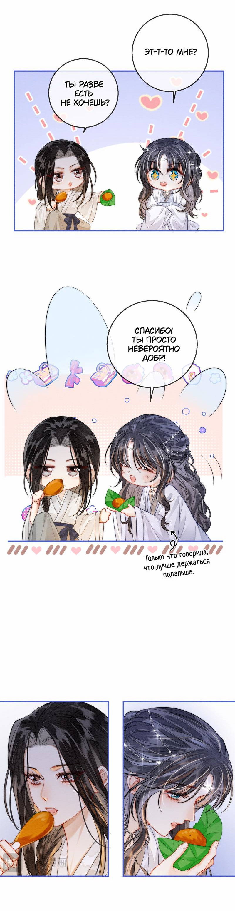 Манга В море - Глава 2 Страница 21