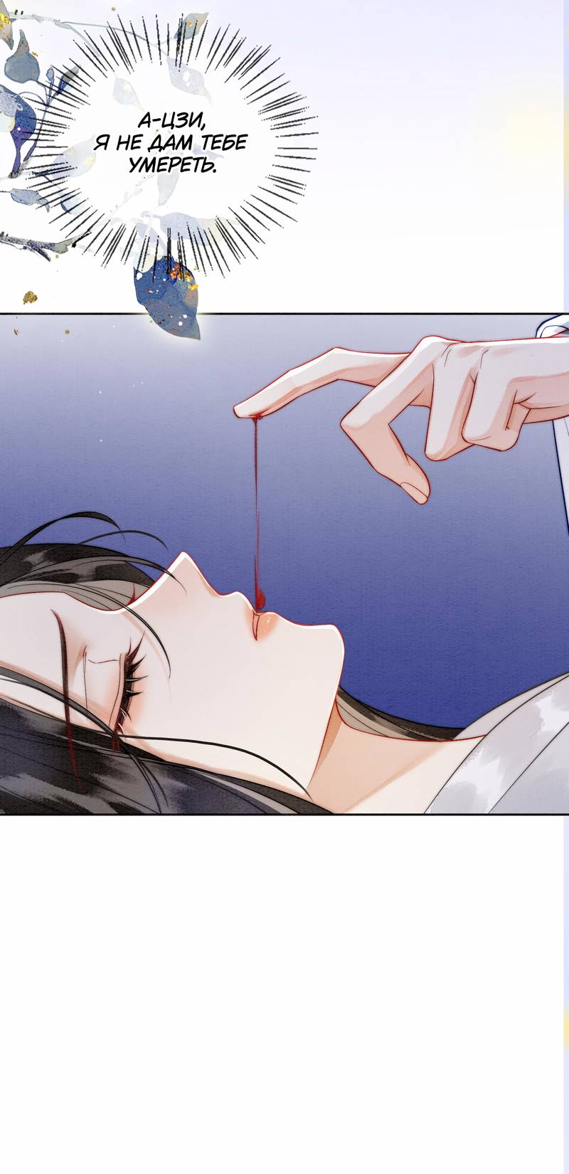 Манга В море - Глава 2 Страница 37