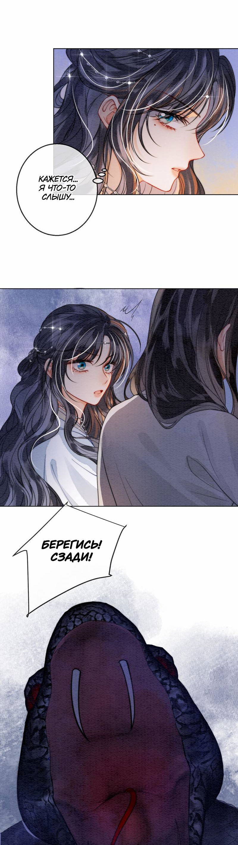 Манга В море - Глава 2 Страница 25