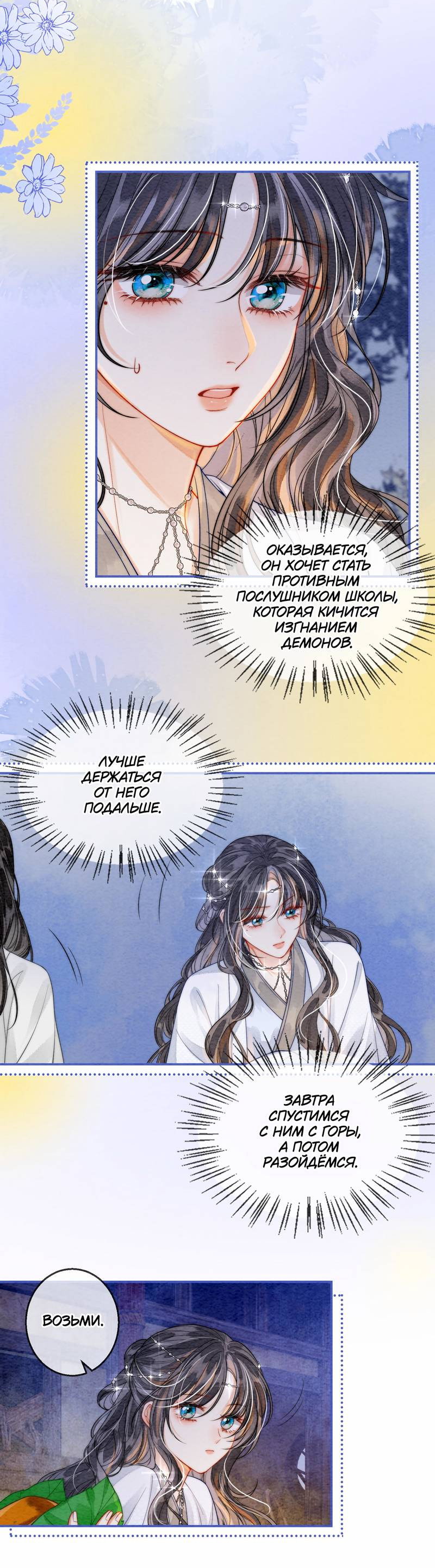 Манга В море - Глава 2 Страница 20