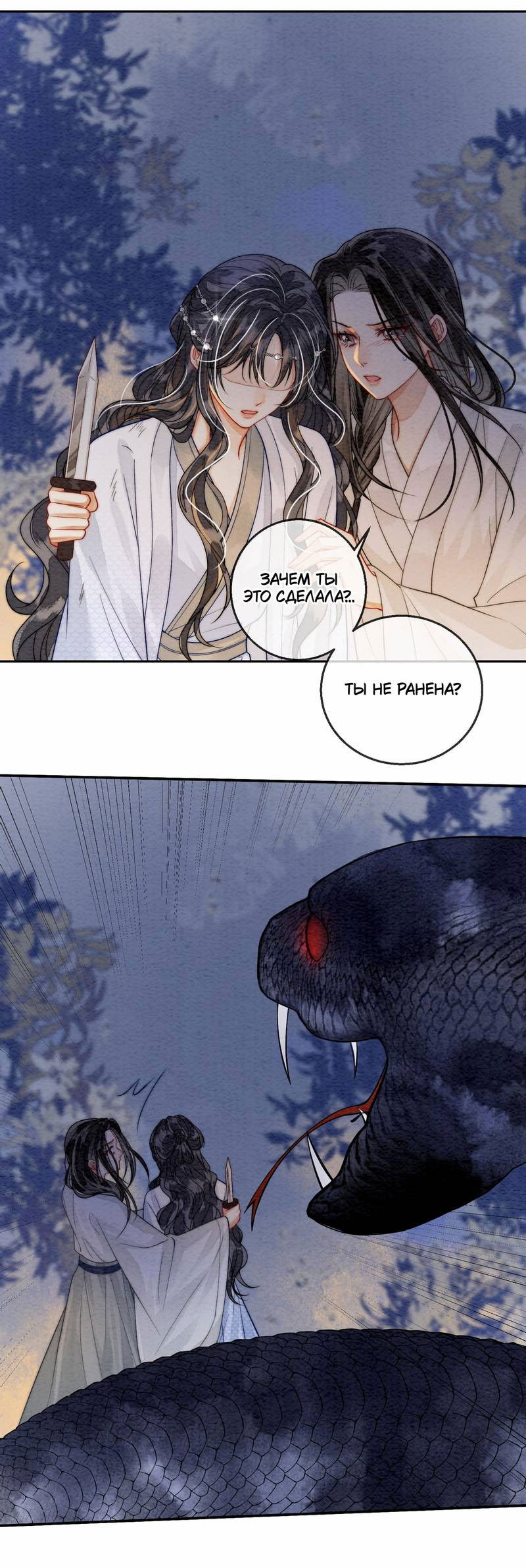 Манга В море - Глава 2 Страница 29