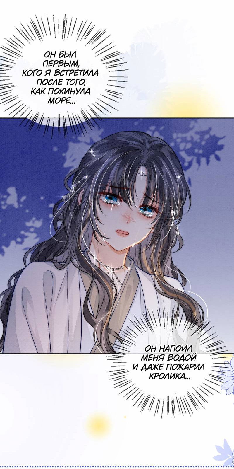 Манга В море - Глава 2 Страница 35