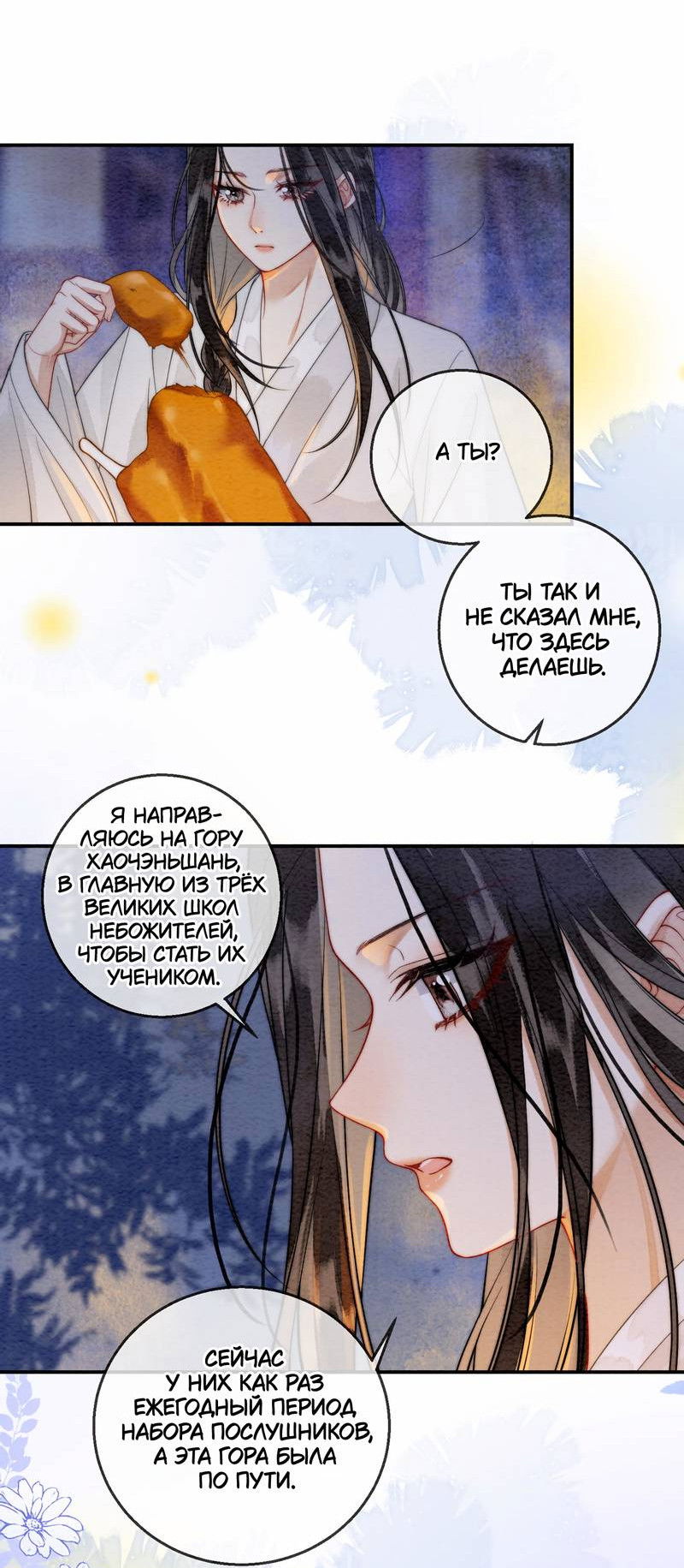 Манга В море - Глава 2 Страница 19