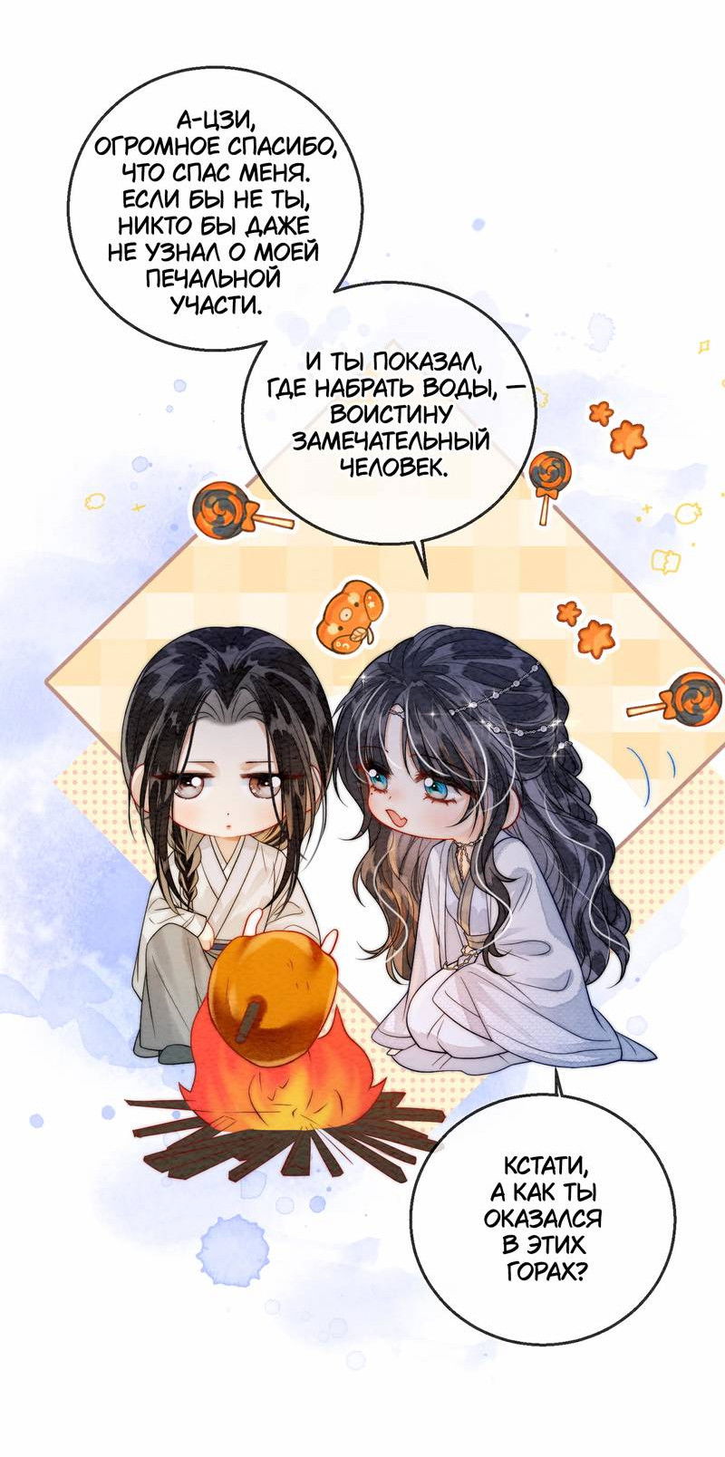 Манга В море - Глава 2 Страница 13