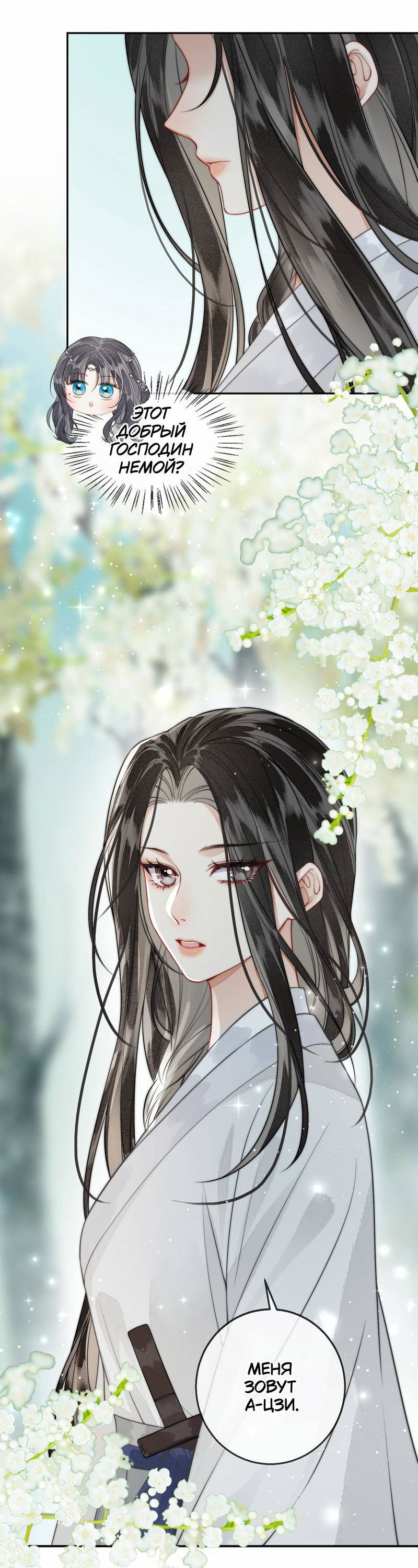 Манга В море - Глава 2 Страница 9