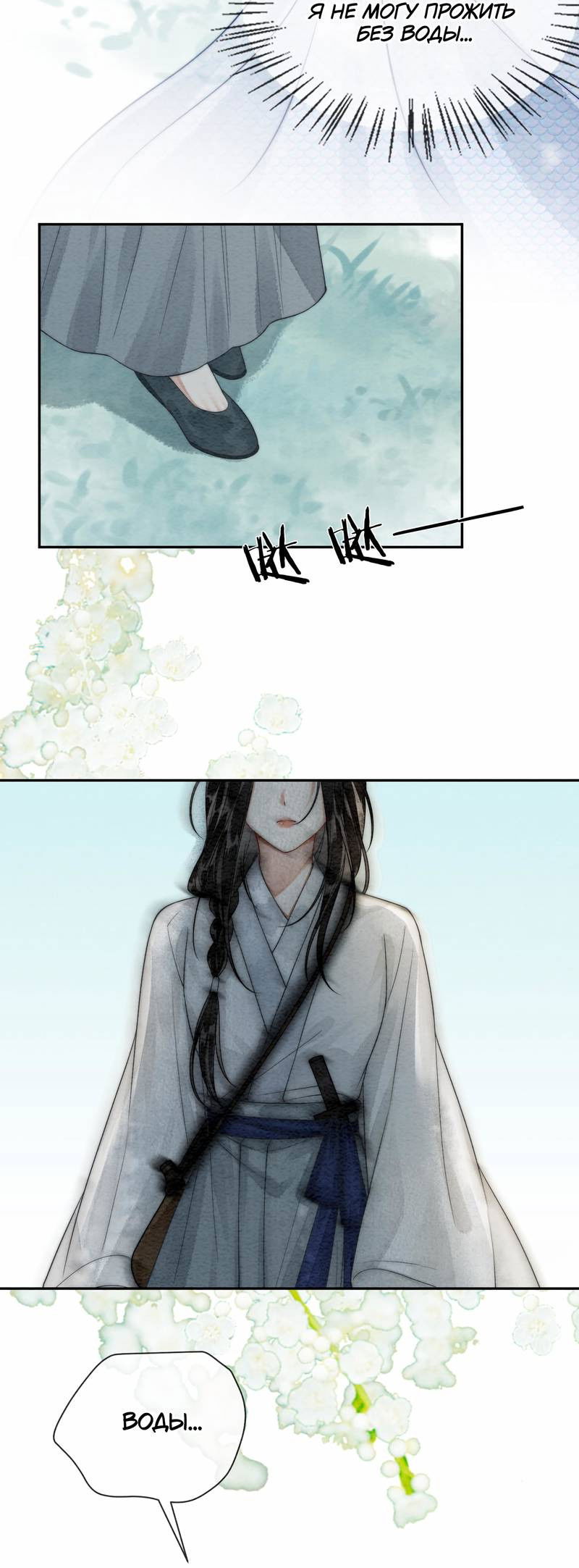 Манга В море - Глава 2 Страница 3