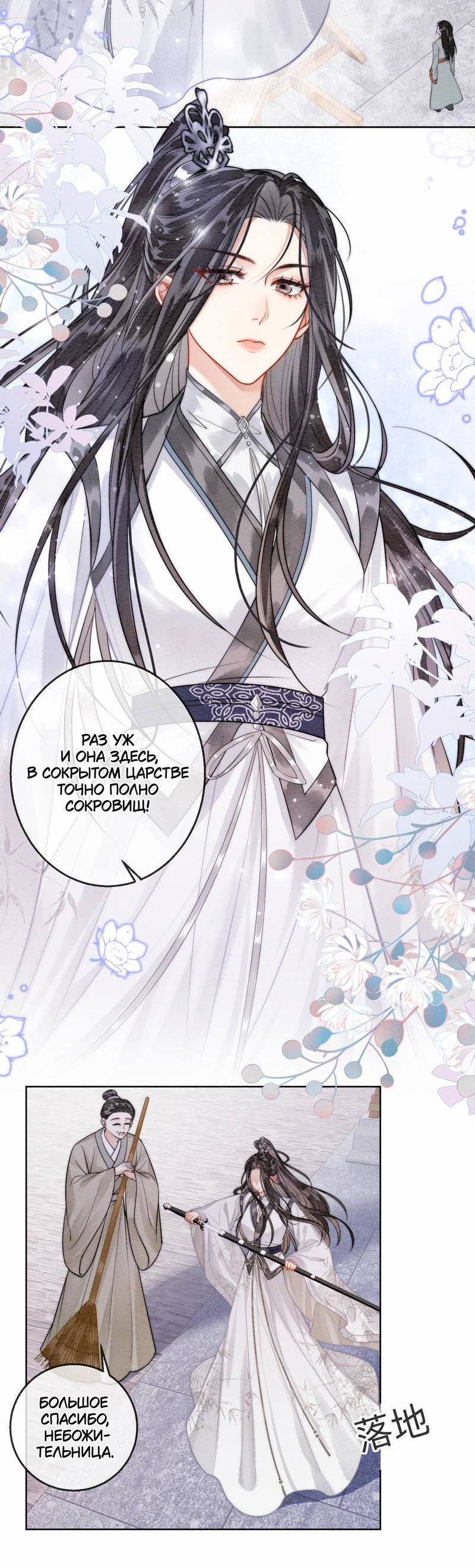 Манга В море - Глава 1 Страница 14