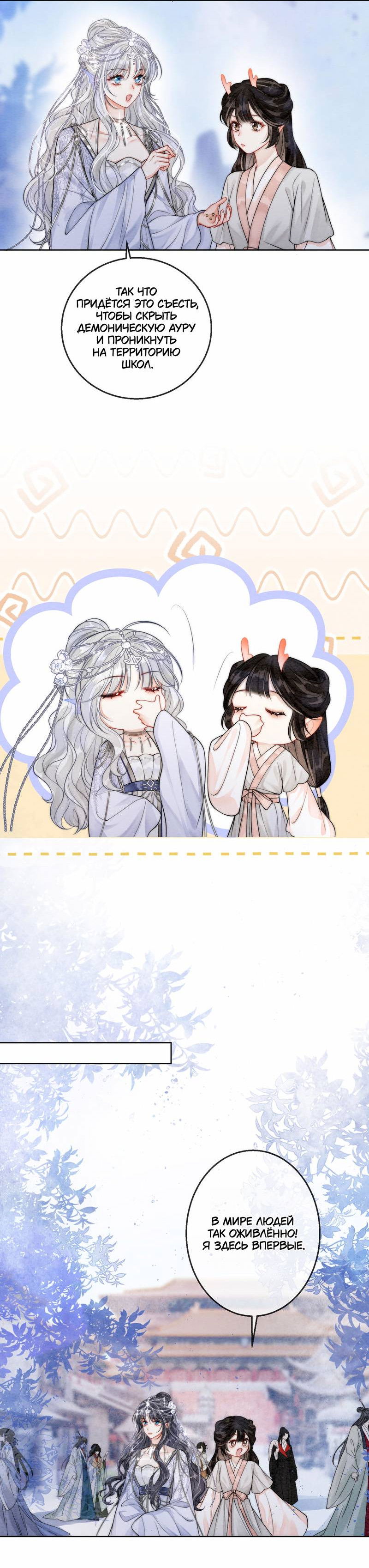 Манга В море - Глава 1 Страница 6