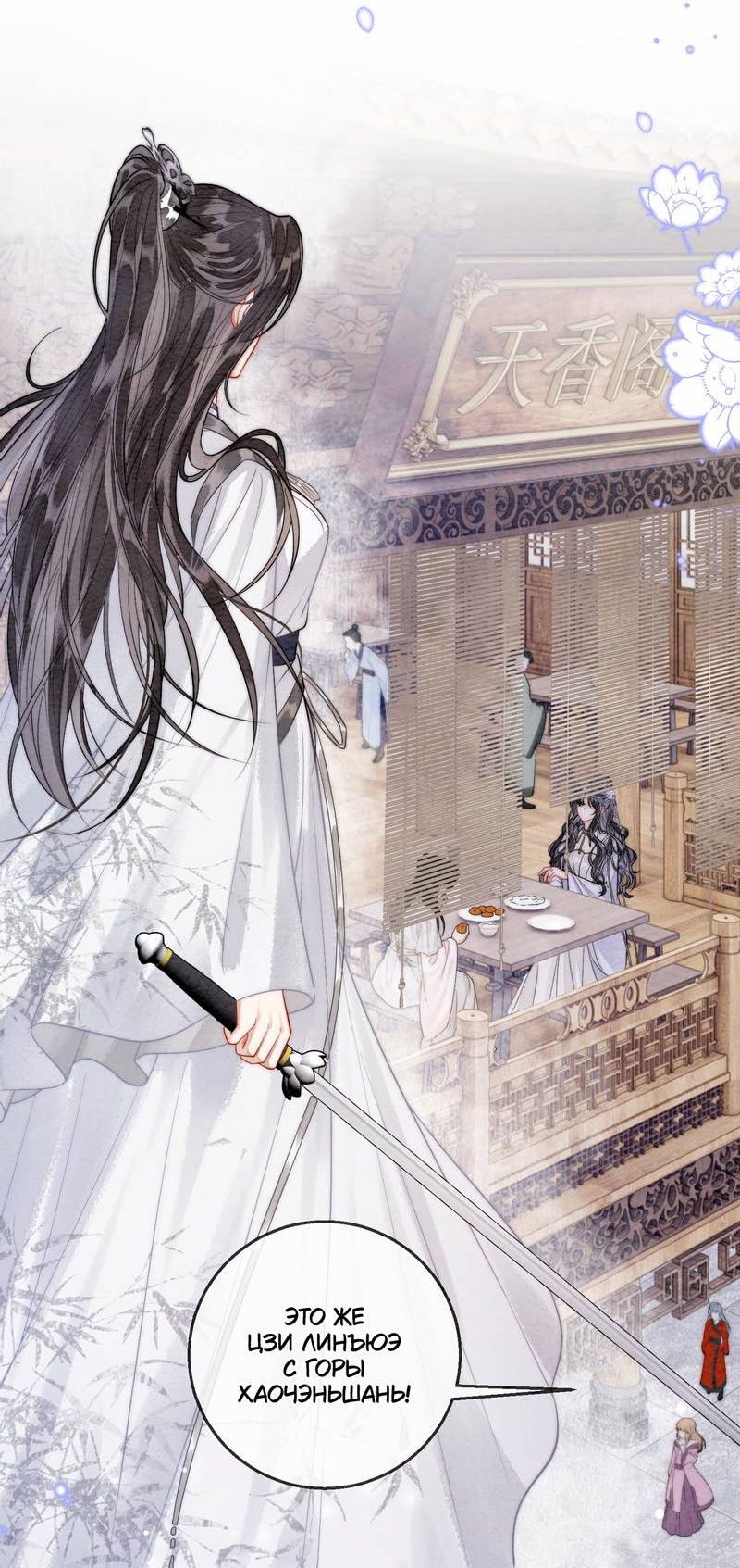 Манга В море - Глава 1 Страница 13