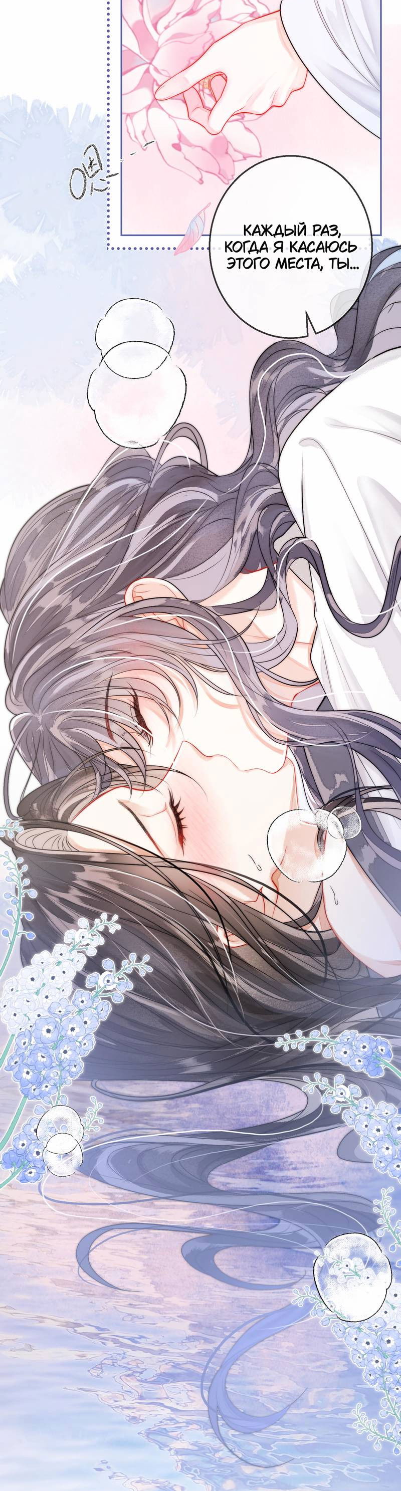 Манга В море - Глава 1 Страница 31