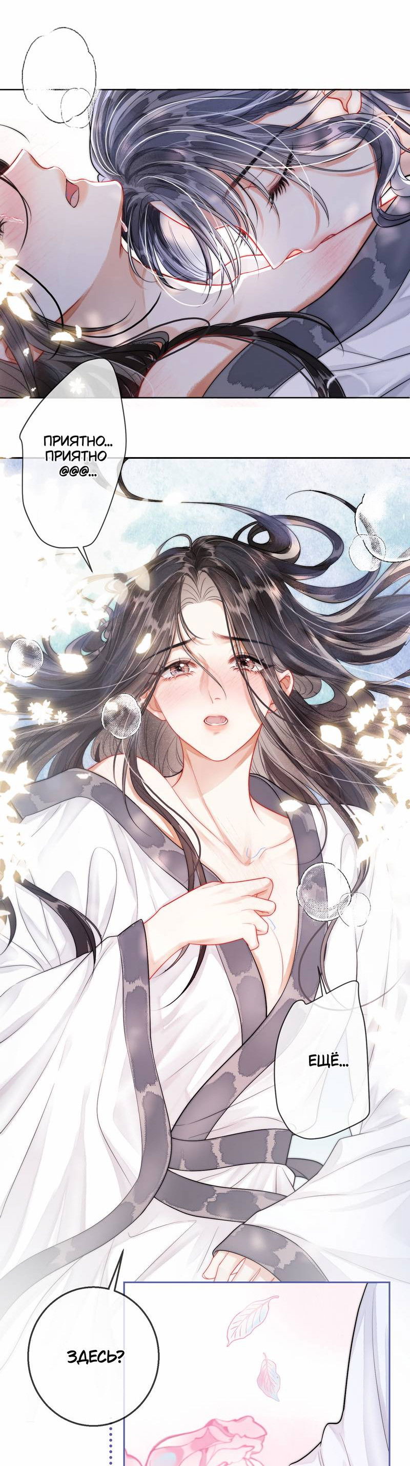 Манга В море - Глава 1 Страница 30