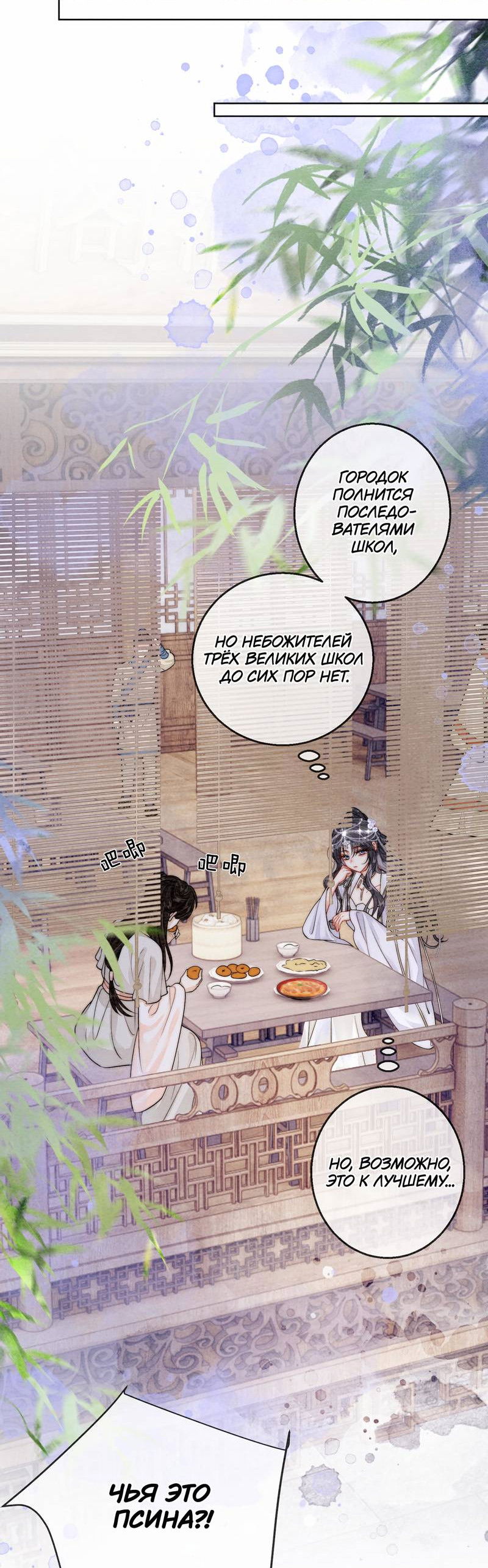 Манга В море - Глава 1 Страница 8