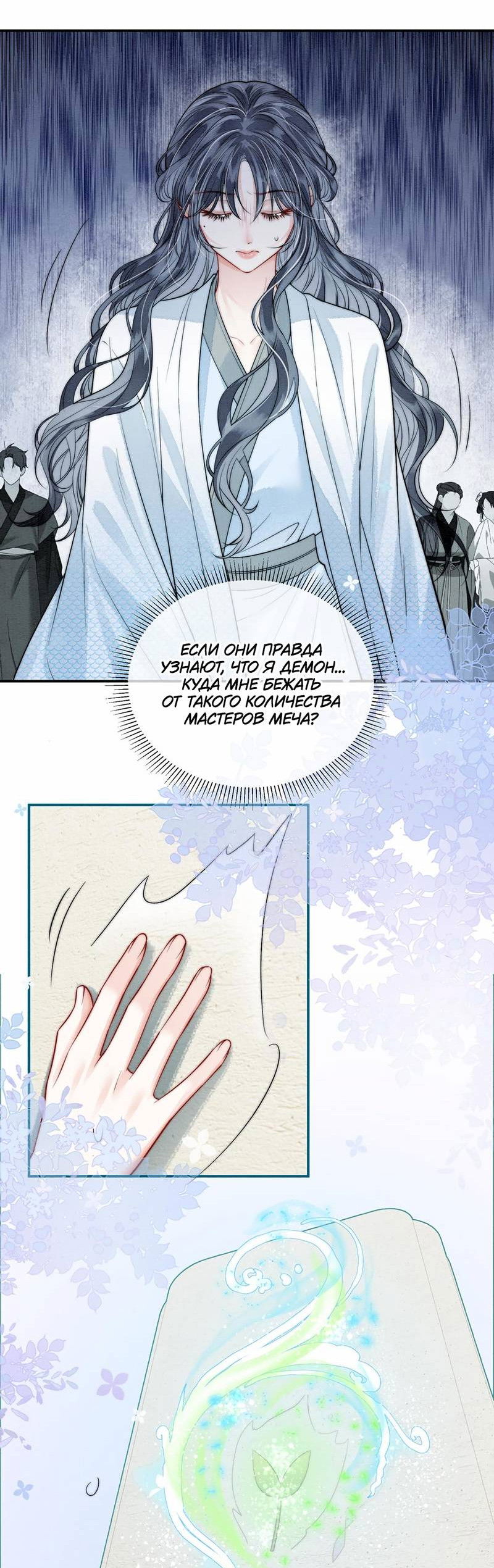 Манга В море - Глава 7 Страница 14