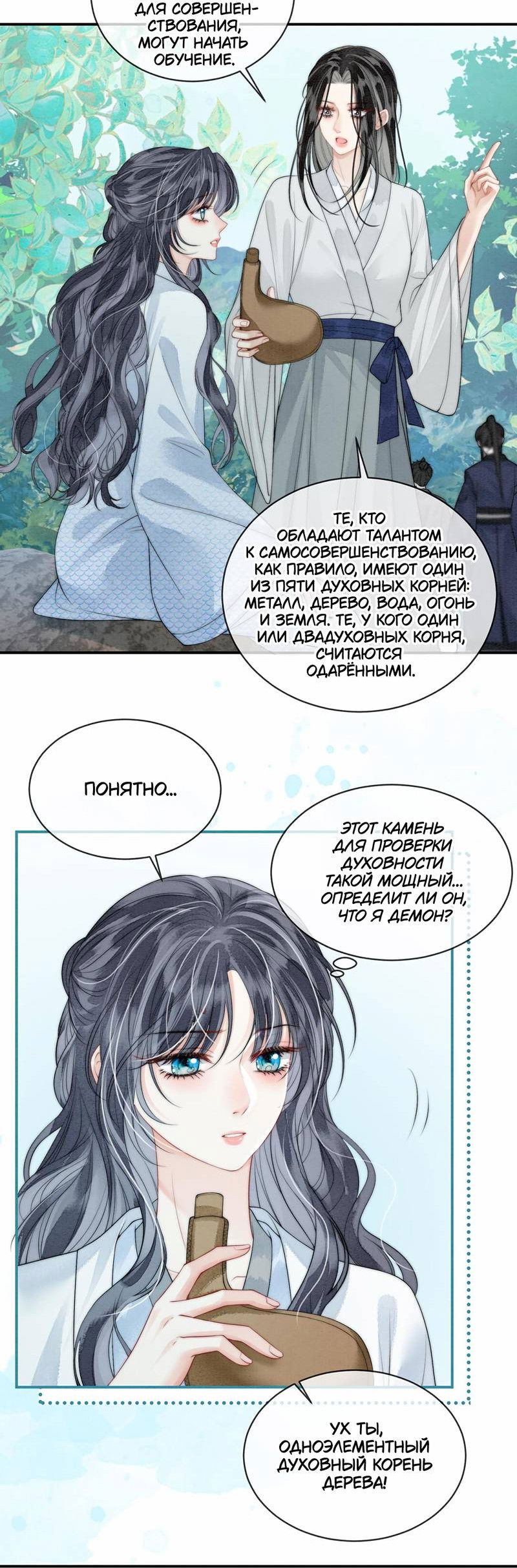 Манга В море - Глава 7 Страница 7