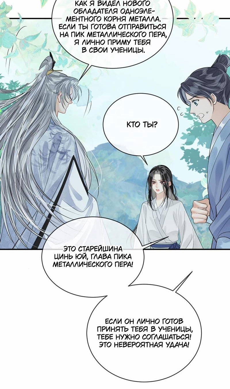 Манга В море - Глава 7 Страница 11